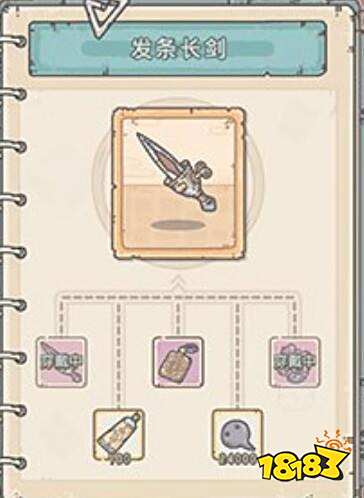 最强蜗牛发条长剑在哪获得 最强蜗牛发条长剑在哪获得 发条长剑获得方法介绍