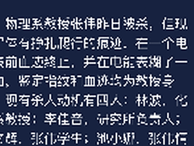 犯罪大师物理系教授张伟昨日被杀答案是什么 张伟昨日被杀答案介绍