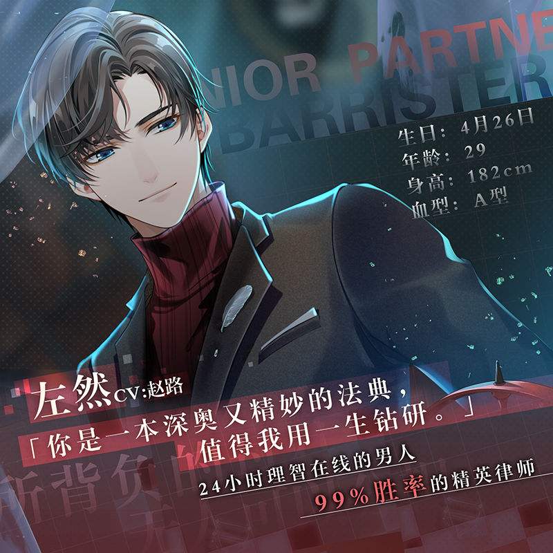 未定事件簿左然怎么样 左然人物资料介绍