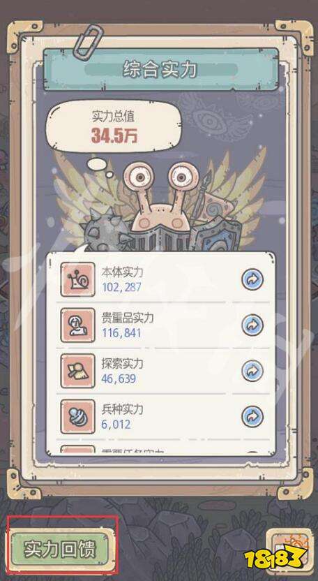 最强蜗牛战力怎么查看 最强蜗牛如何查看战力 战力查看方法分享