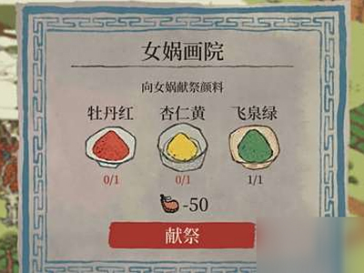 江南百景图怎么获得颜料 颜料获取途径介绍