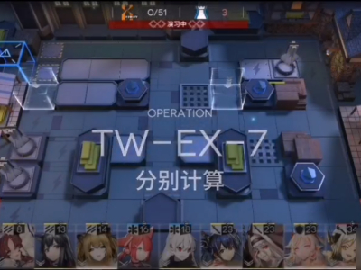 明日方舟TW-EX-7怎么打 TW-EX-7打法推荐