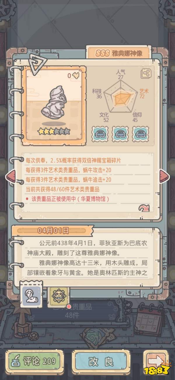 最强蜗牛贵重品改良攻略 贵重品改良玩法详解_18183.com