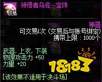 DNF100级暗刃下装毕业附魔_3