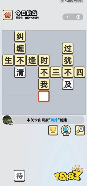 《成语小秀才》2020年7月20日每日挑战答案