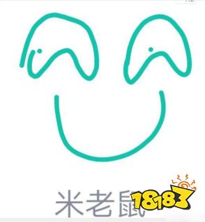 qq红包米老鼠怎么画