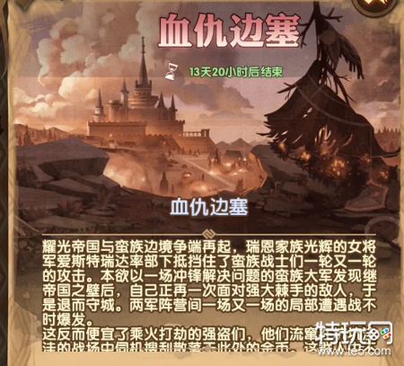 剑与远征血仇边塞通关攻略血仇边塞线路及打法