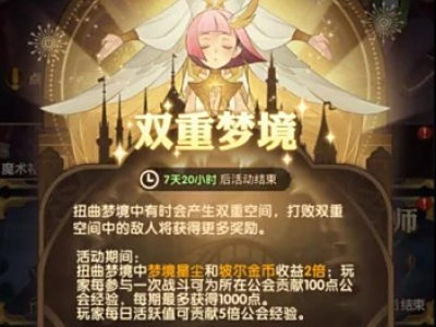 剑与远征双重梦境活动玩法 双重梦境怎么玩