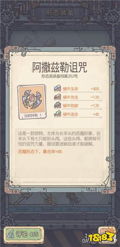 最强蜗牛有哪些形态装备 全形态装备介绍