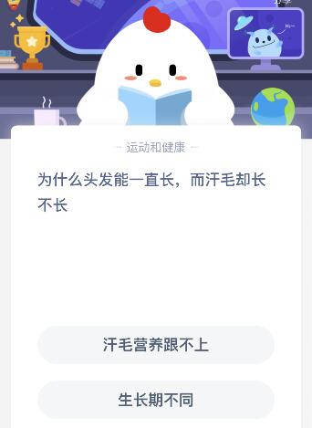 蚂蚁庄园7月22日课堂答案汇总 为什么头发能一直长而汗毛却长不长？