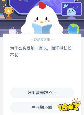 螞蟻莊園7月22日課堂答案匯總 為什么頭發(fā)能一直長而汗毛卻長不長？