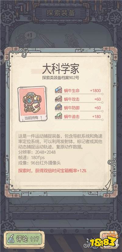 最强蜗牛探索装备有哪些 探索装备介绍