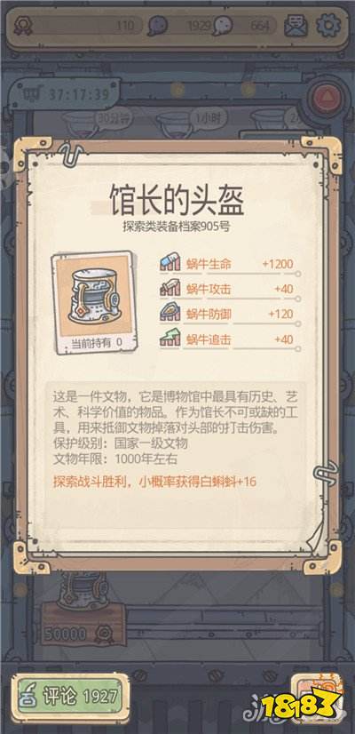 最强蜗牛探索装备有哪些 探索装备介绍