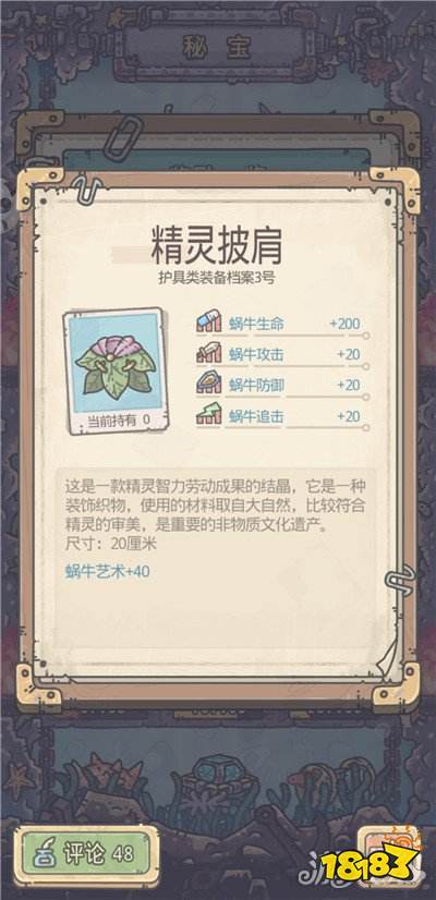 最强蜗牛五维属性装备有什么用 五维属性装备推荐