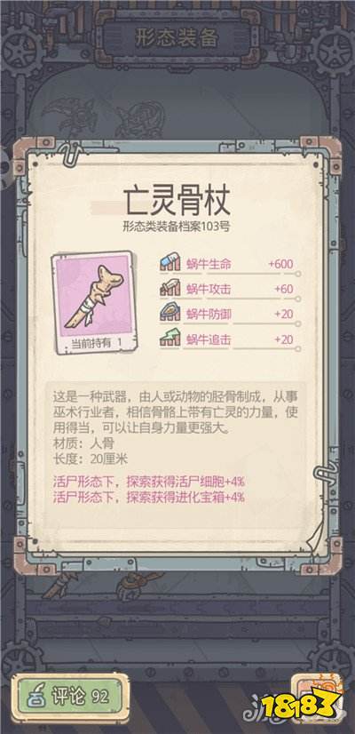 最强蜗牛有哪些形态装备 全形态装备介绍