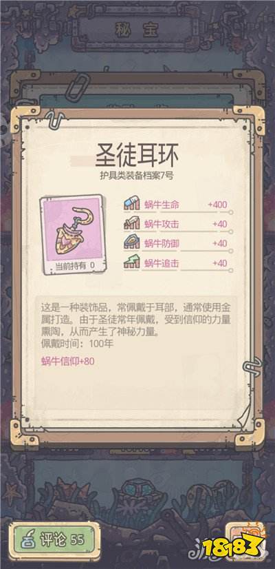 最强蜗牛五维属性装备有什么用 五维属性装备推荐