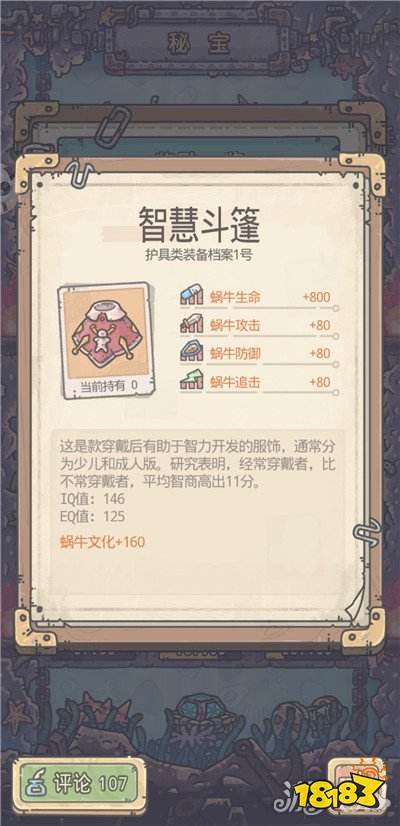 最强蜗牛五维属性装备有什么用 五维属性装备推荐