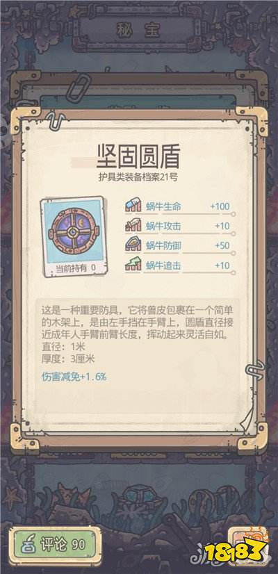 最强蜗牛防御装备有什么用 防御装备作用介绍