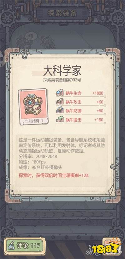 最强蜗牛红色品质装备有哪些 红色品质装备介绍