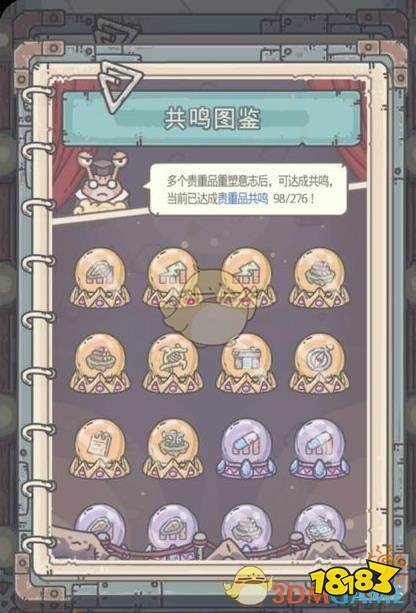 《最强蜗牛》共鸣图鉴作用介绍_18183.com