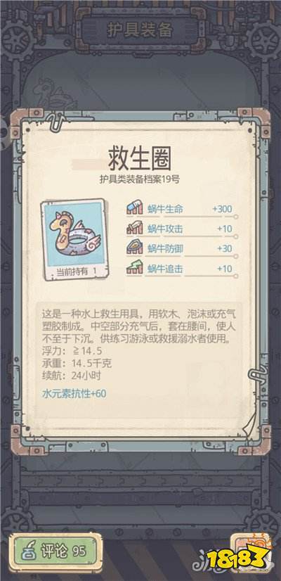 最强蜗牛防御装备有什么用 防御装备作用介绍