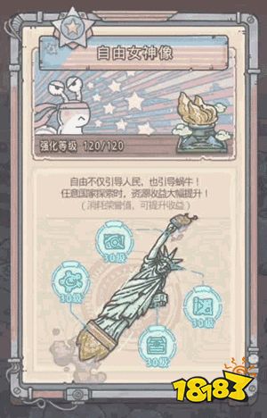 最强蜗牛国家特性如何开启 自由女神像特性评价
