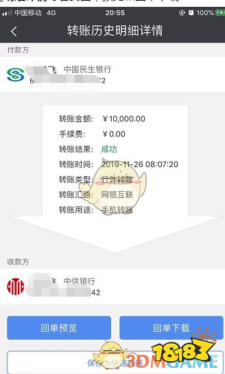《民生银行手机银行》打印流水教程