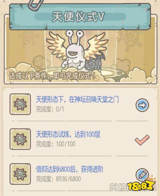 最强蜗牛天使形态五阶升级条件完成攻略_18183.com