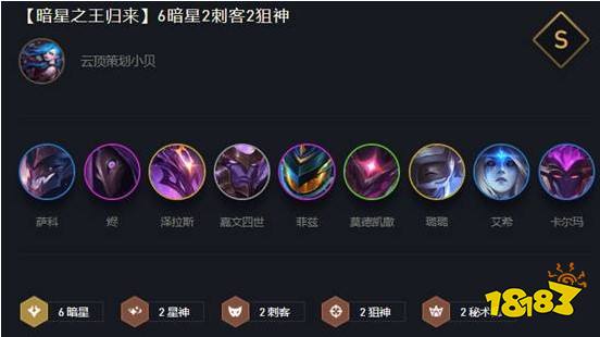 云顶10 15最新阵容推荐暗星狙神刺阵容玩法攻略 181 Com