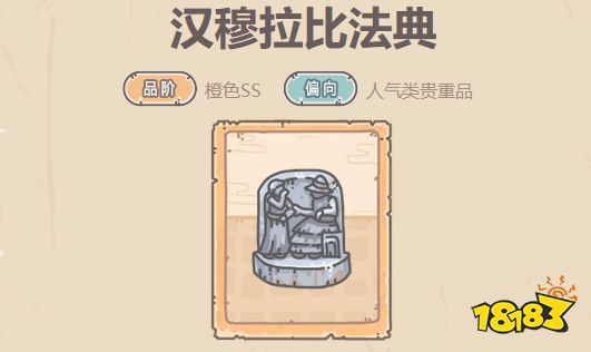 最强蜗牛汉穆拉比法典怎么获得 汉穆拉比法典获取攻略
