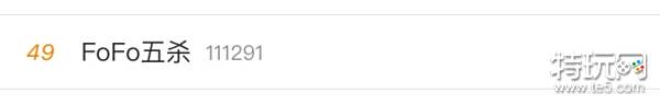 比赛中妖姬五杀上热搜FoFo苦不堪言 怎么又热搜