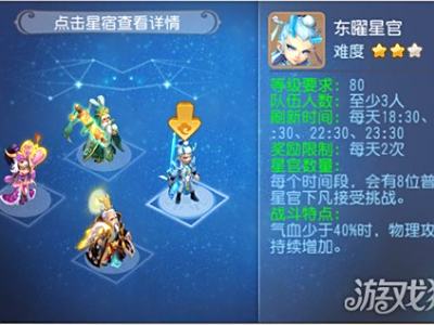 梦幻西游手游四方星官怎么打 四方星官打法推荐