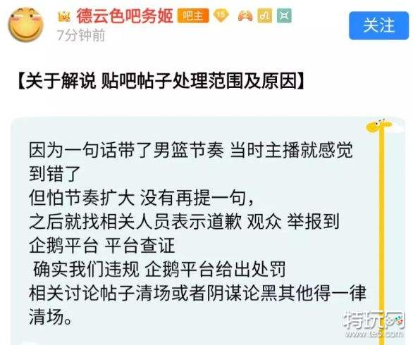 德云色因口嗨被取消解说资格笑笑称季后赛有的 特玩网