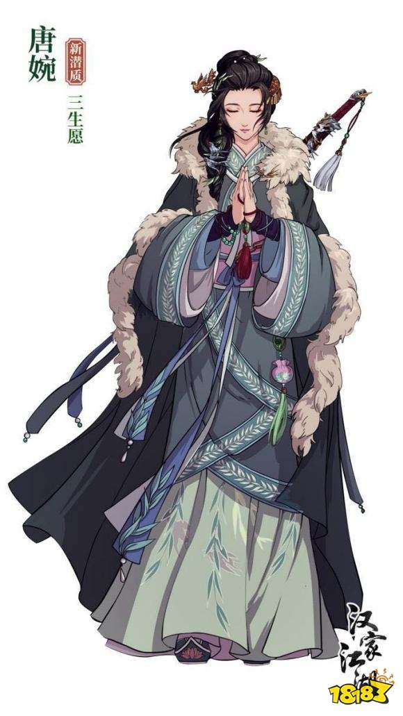 汉家江湖唐婉评测