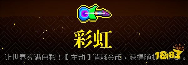 霓虹深渊彩虹怎么样