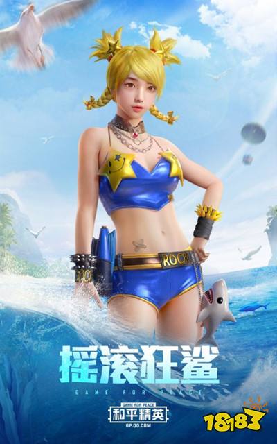 和平精英摇滚狂鲨套装获取方法及外观一览