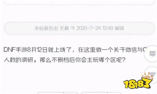 dnf手游微信qq哪个人多