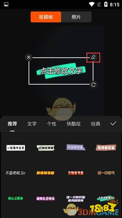 《快影》添加視頻封面文字教程