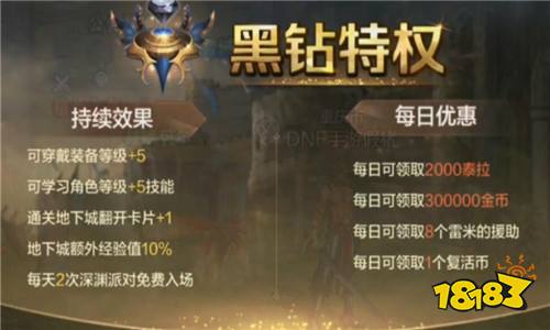 dnf手游免费黑钻怎么领取 046fa6aed4c0055b98c9ab3dfeb0bca9.jpg@!18183
