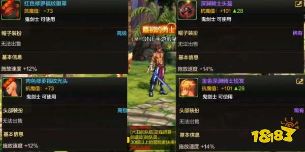 DNF手游高级时装和天空套有什么区别 高级时装天空套属性差异分享