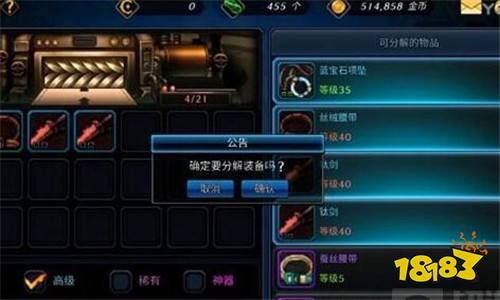 DNF手游怎么分解装备