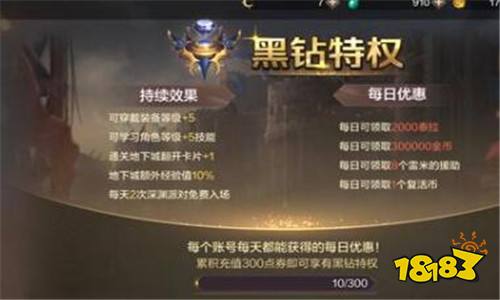 DNF手游如何开通黑钻 黑钻开通方法介绍