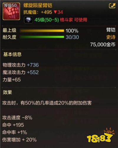 DNF手游螺旋陨星臂铠强不强 螺旋陨星臂铠强度介绍