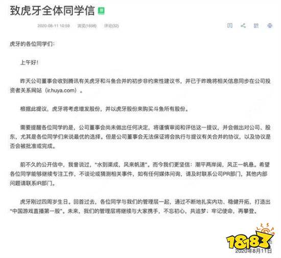 虎牙内部信回应与斗鱼合并