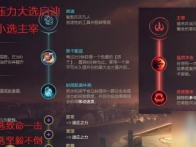 LOL10.16迅捷步伐塞拉斯符文怎么样 攻击性天赋变成了现在的迅捷步伐