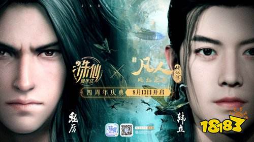 《凡人风起天南》,人气角色韩立将以活动npc身份在《诛仙》手游与玩家