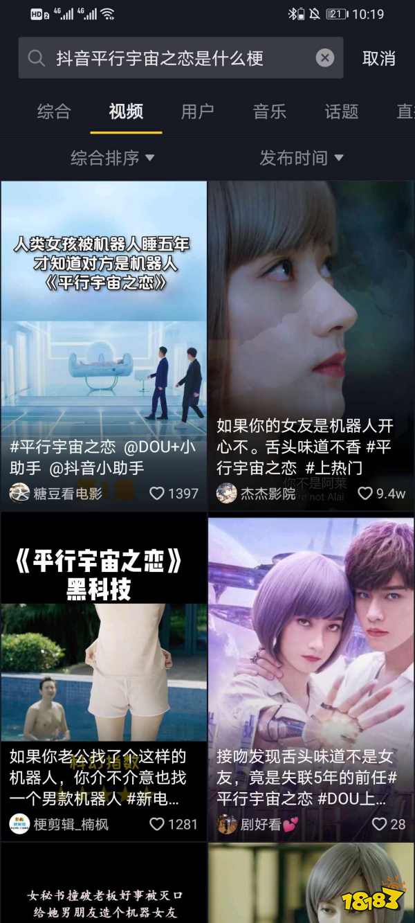 抖音平行宇宙之恋什么梗