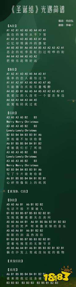 8,《幻昼》光遇简谱9,《东风破》光遇简谱10,《烟花易冷》光遇简谱11