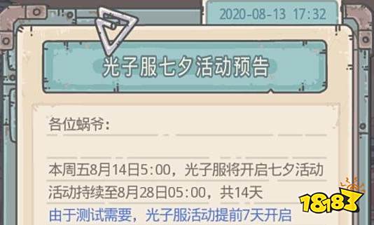 最强蜗牛七夕活动什么时候开 光子服七夕活动开启时间