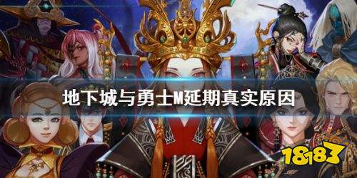 DNF手游为什么延期 手游真正延期原因介绍